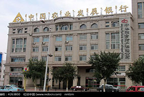 河南省農(nóng)業(yè)發(fā)展銀行